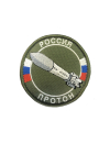 Шеврон РАКЕТА ПРОТОН круглый 8 см на контактной ленте хаки