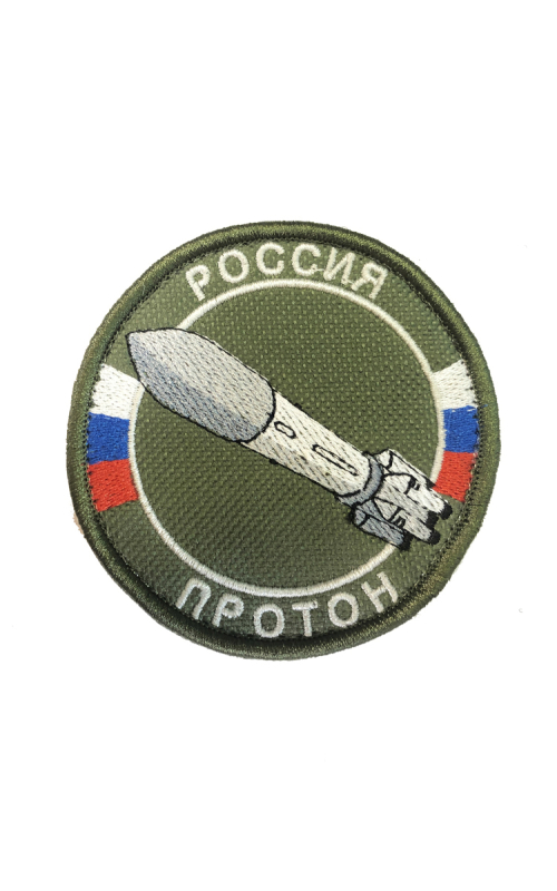 Шеврон РАКЕТА ПРОТОН круглый 8 см на контактной ленте хаки