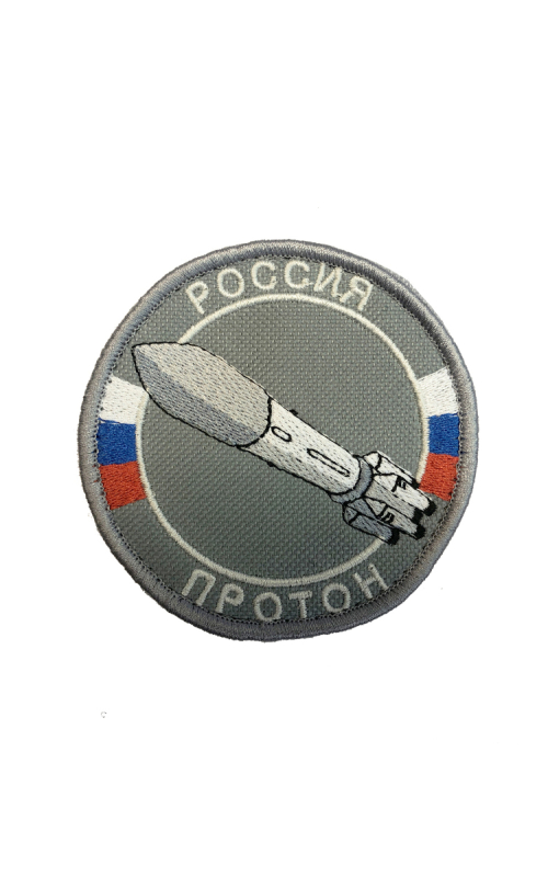 Шеврон РАКЕТА ПРОТОН круглый 8 см на контактной ленте серый