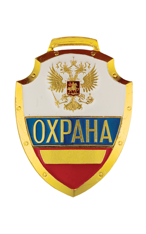Нагрудный знак ОХРАНА триколор металл золотистый